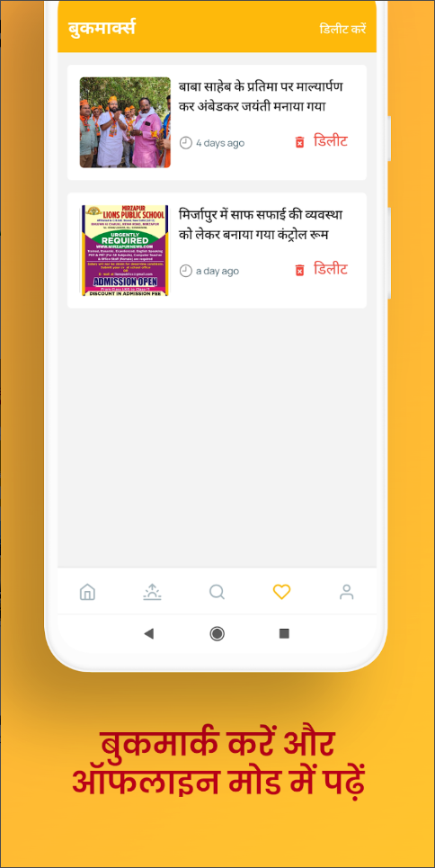 News in Mirzapur 4